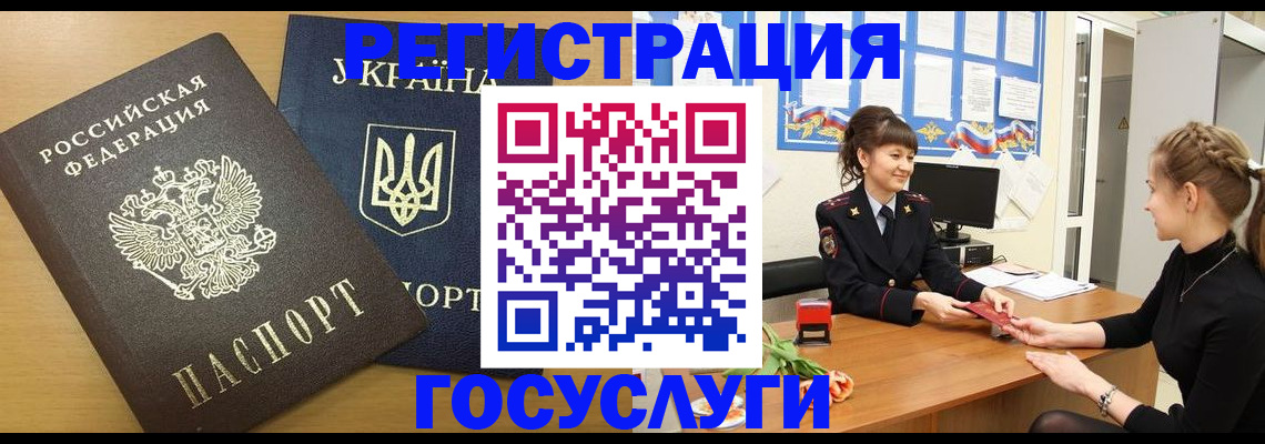 прописка законно в Надыме