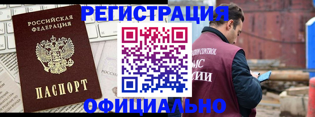 временная регистрация в квартире в Надыме
